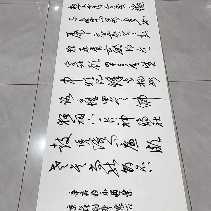 书法否**来尤老师书法作品千古江山