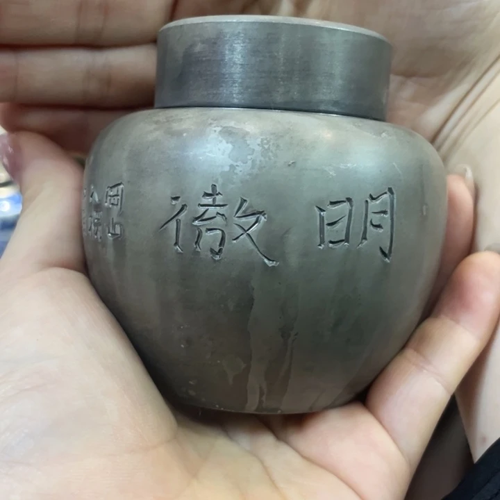 锡茶叶罐茶道具摆件