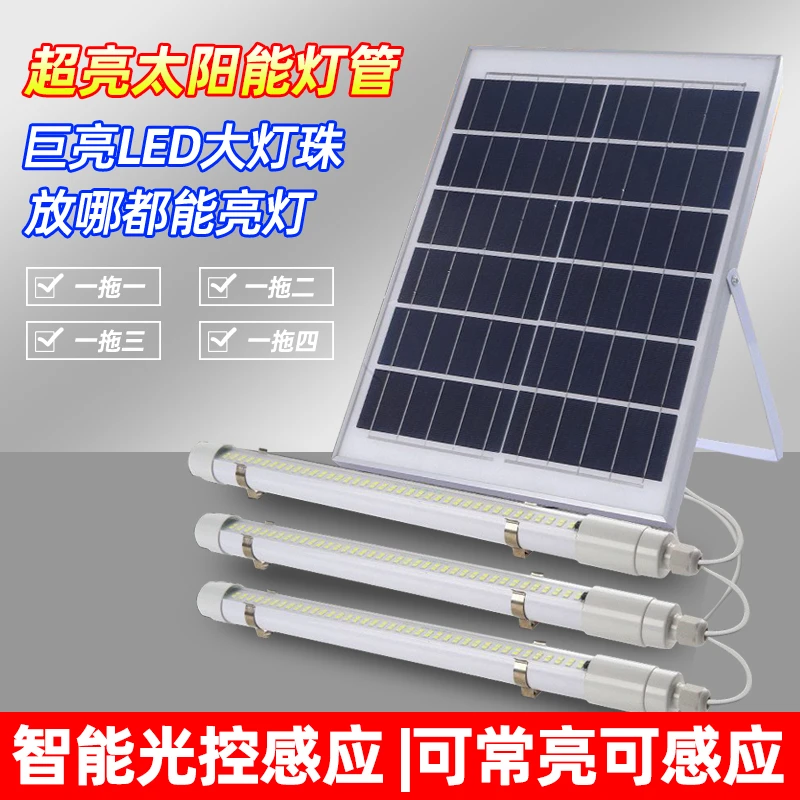 太阳能灯管长条超亮T8日光管室内户外防水led家用一拖二楼道照明