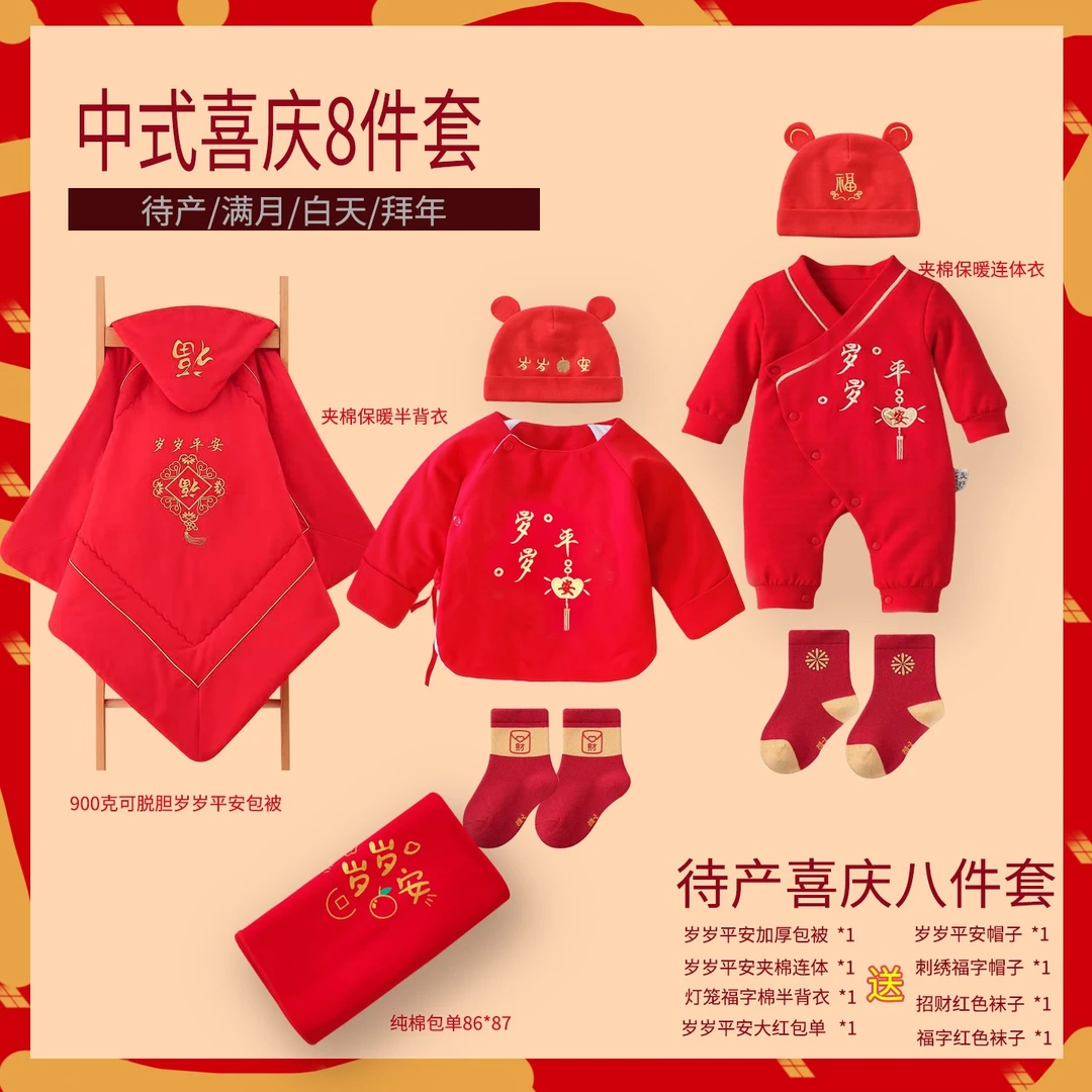 新生儿冬季待产八件套红色包被半背衣连体衣喜庆大红色夹棉保暖婴