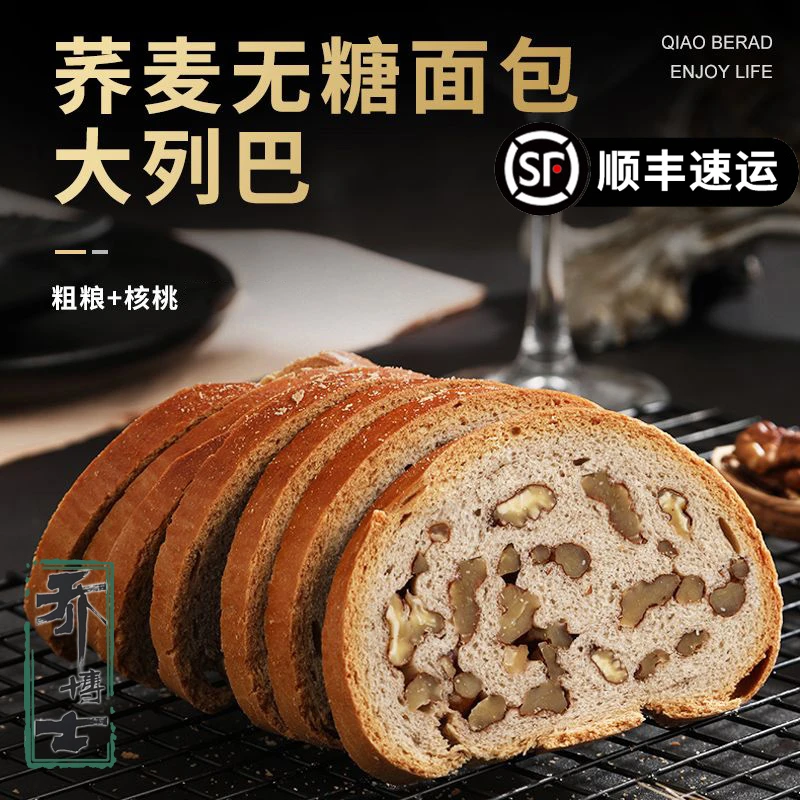 乔博士无糖大列巴荞麦黑全麦核桃面包手工传统满满精选鲜香净含量