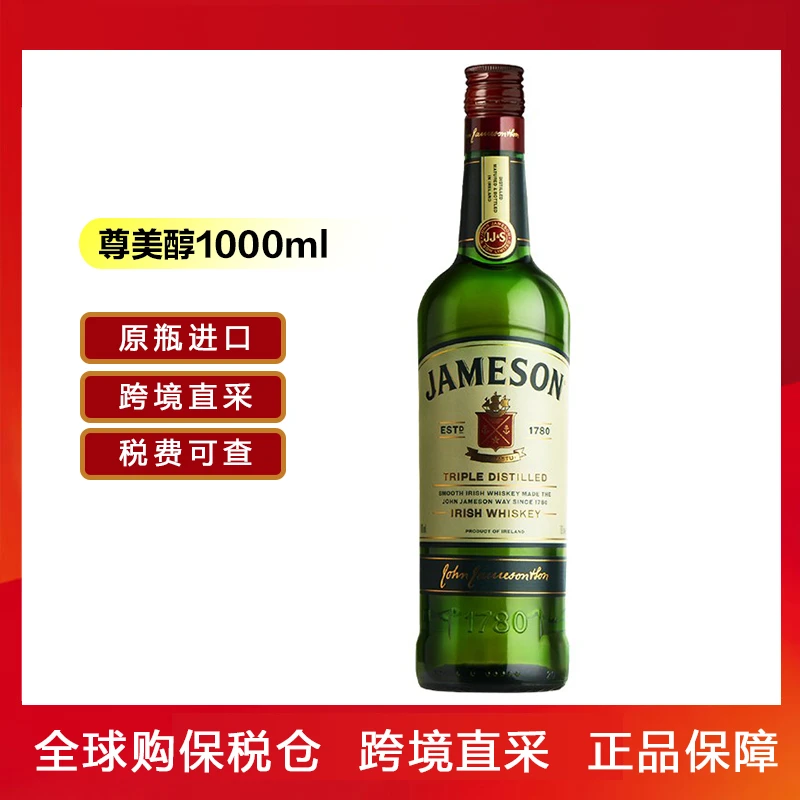 尊美醇/JAMESON占美臣1000ml调和型威士忌弗兰克夏日调酒网红微醺