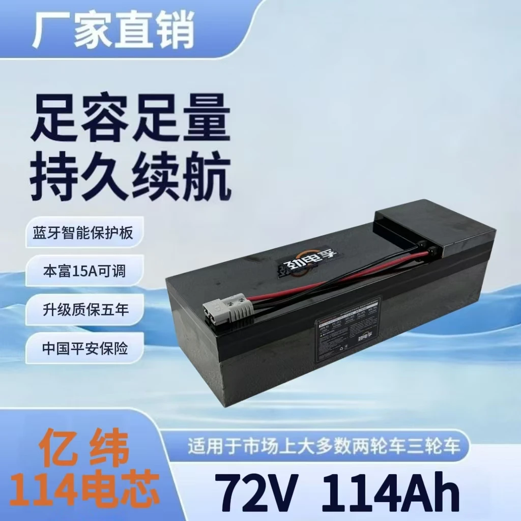 劲电孚锂电72V114AH锂电池两轮三轮车外卖快递专用
