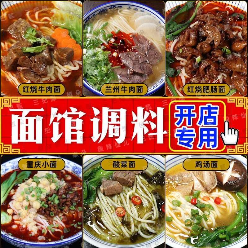 餐饮面条调味包商用重庆小面酱料红烧牛肉汤风味拌面酱煮面调料