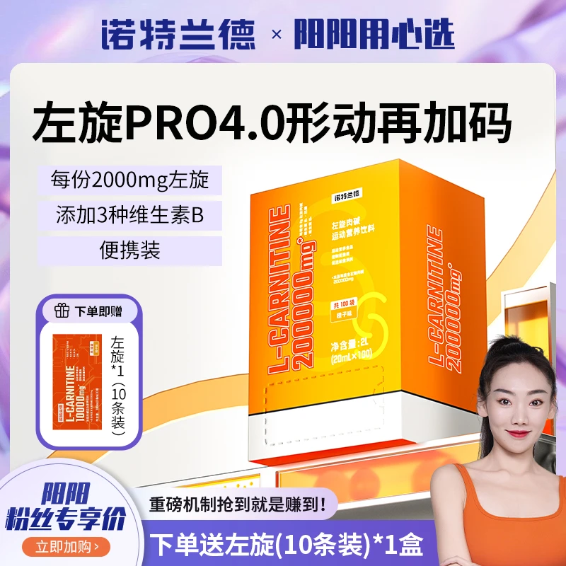 【阳阳用心选】诺特兰德左旋20万左旋肉碱200000健身运动营养饮料