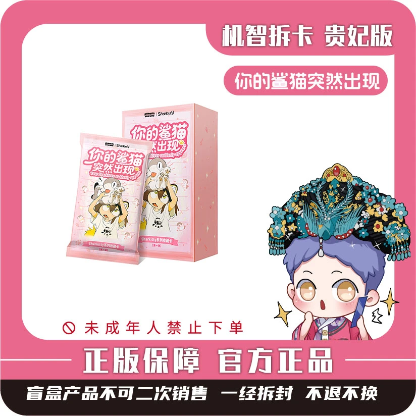 卢卡卡-[你的鲨猫突然出现]-潮玩正版盲盒卡牌