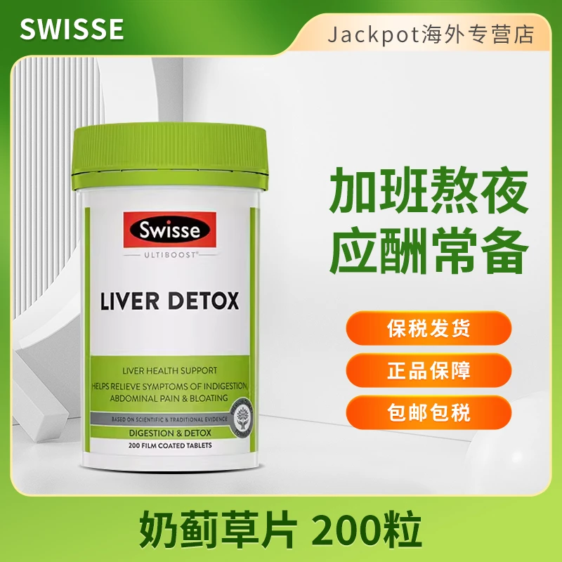 Swisse护肝片200粒奶蓟草片男女性加班熬夜养肝