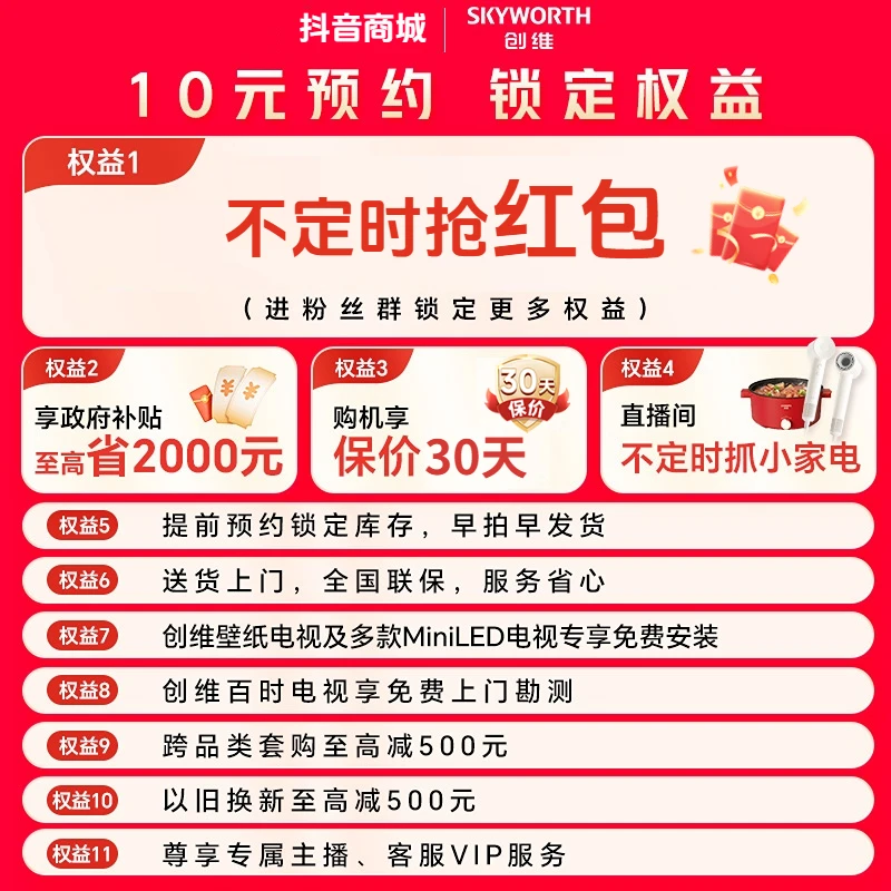 【直播间权益锁定】 提前锁定家电政府补贴库存保价权益 可退