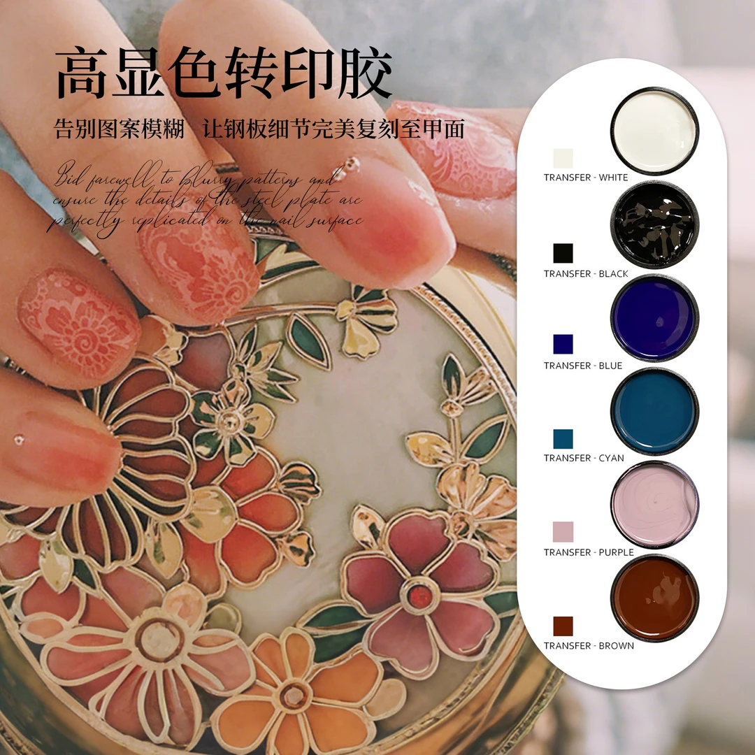 【钢板转印胶】钢板转印胶甲油胶印花油美甲转印胶简约流行美甲胶
