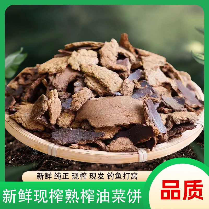 熟榨油菜饼5斤装 天然有机肥+钓鱼饵料 种菜养花打窝鱼料超值特惠