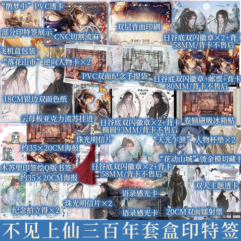 返场赠品版 不见上仙三百年1+2   木苏里 著    新视角图书