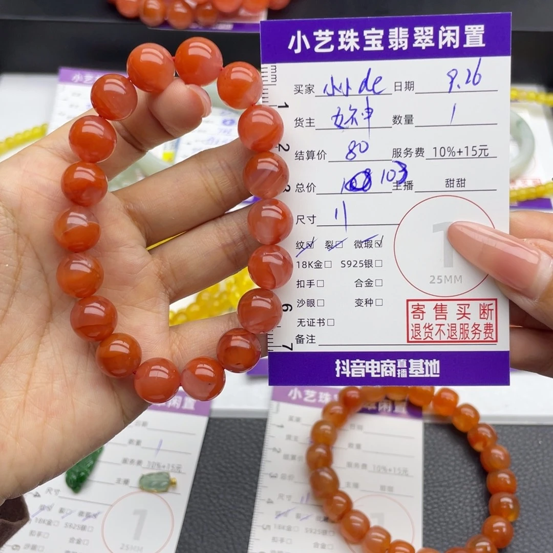 小***色南红玛瑙未镶嵌手串
