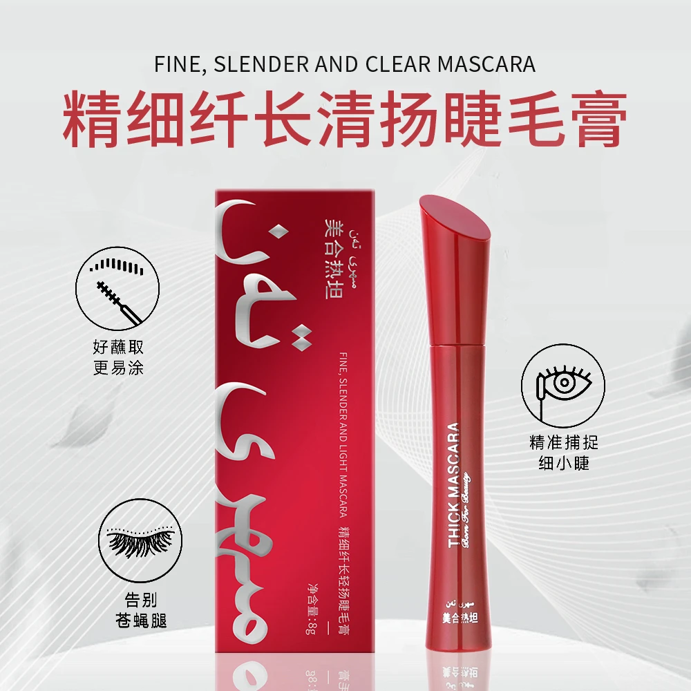 美合热坦精细纤长扬睫毛膏细小精致浓密纤长款