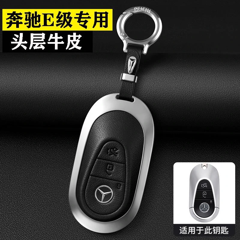 2025款奔驰E300L钥匙套真皮25新款e级E260L车用品包男士扣高档壳