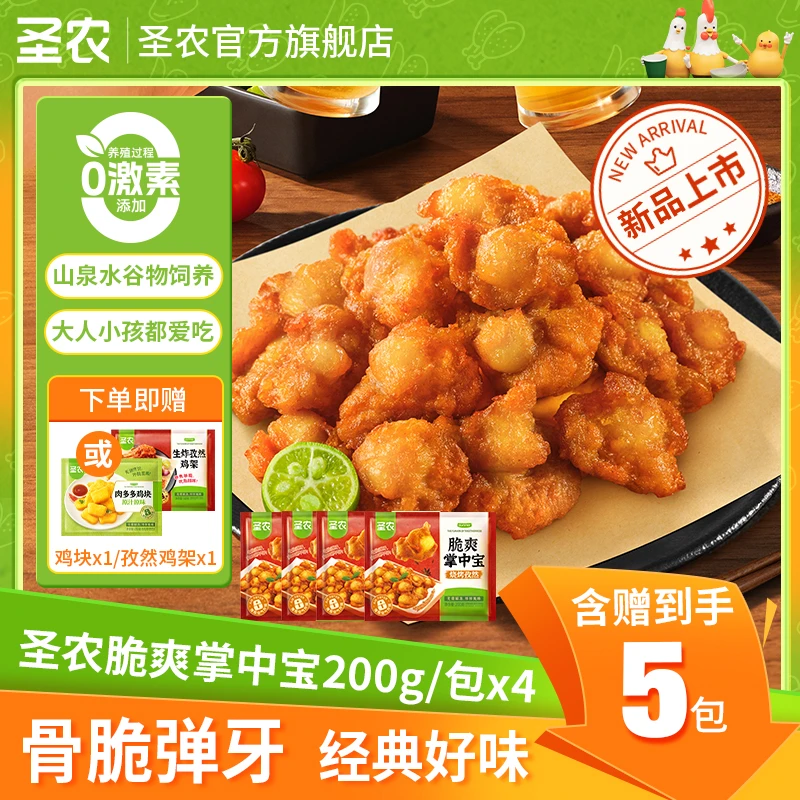 【双十一大促】圣农脆爽掌中宝空气炸锅解馋夜宵美味速成4包-dr