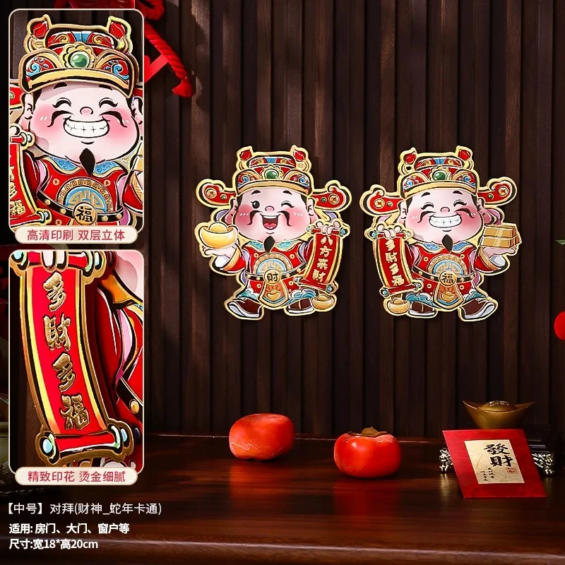 A13新年福字门贴新款蛇年装饰大门对拜过年春节布置窗花剪纸墙贴