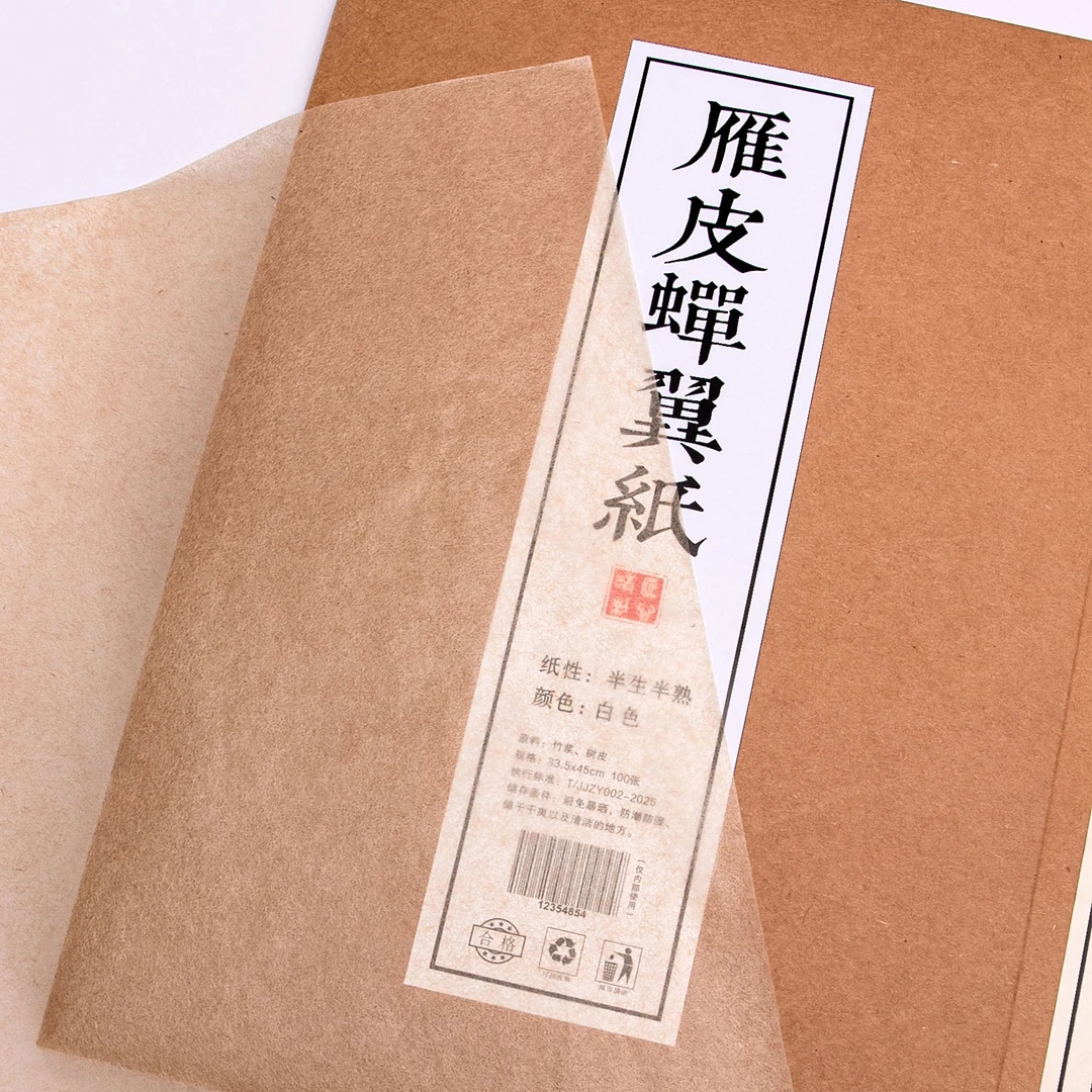 雁皮蝉翼纸半生熟毛笔字书法练习小行书草书临摹字帖白描超薄蝉衣