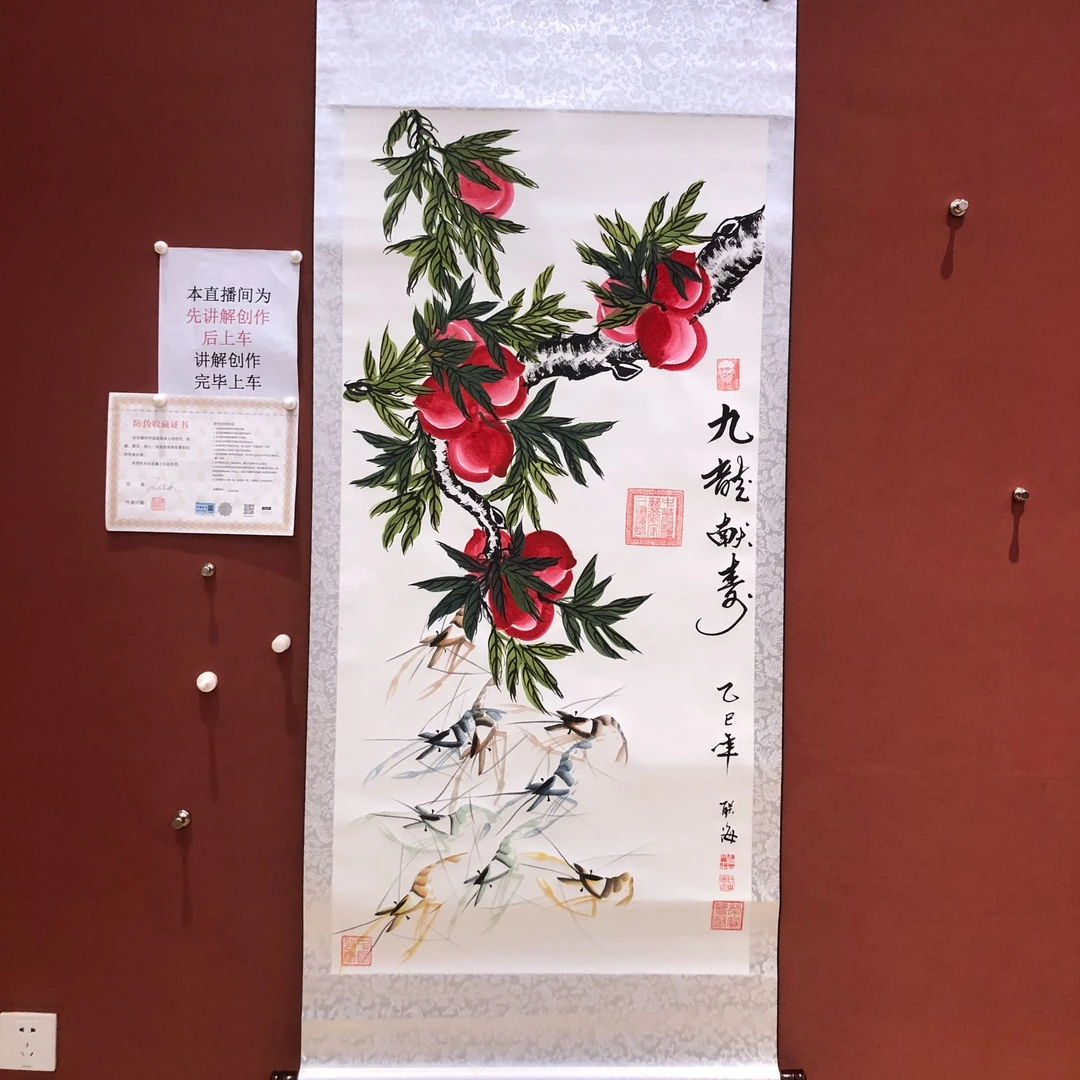 石联海作品  九龙献寿  四尺竖幅