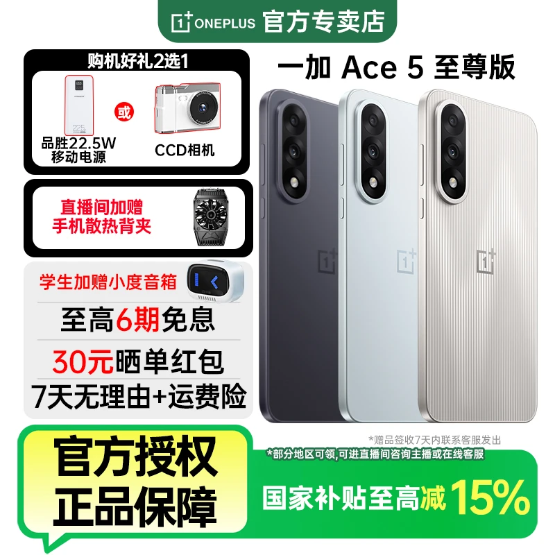 【多地补贴】一加 Ace 5 至尊版 性能游戏手机 天玑9400+芯片