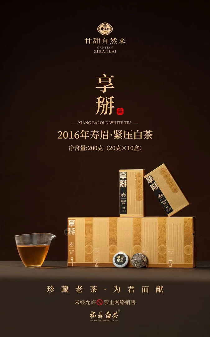 沐茗而至：福鼎白茶2016年【享掰】寿眉烟条礼盒枣香陈韵蜜甜200g/条