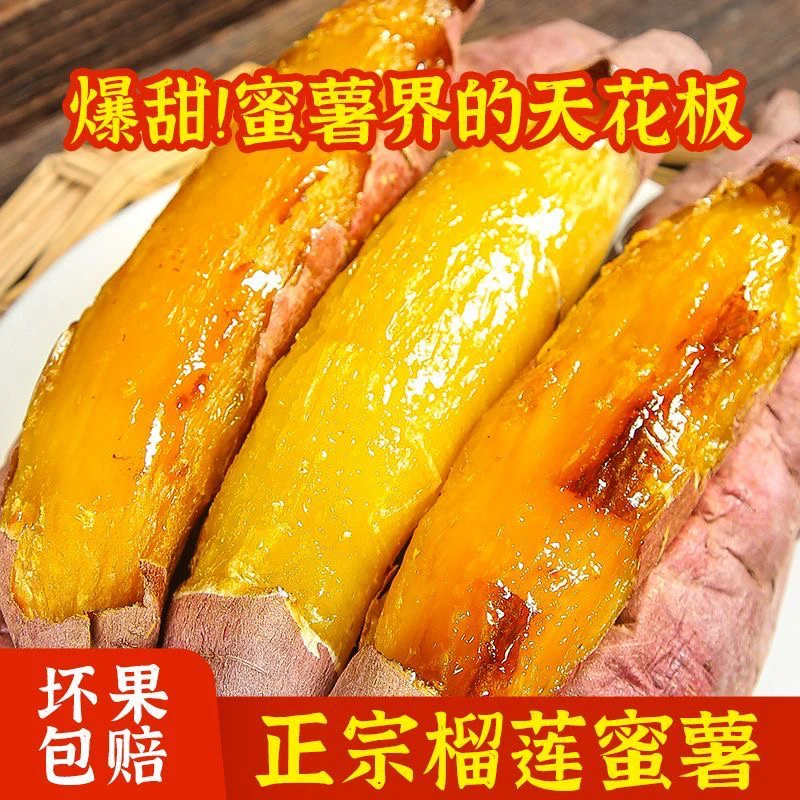 现挖榴莲蜜薯2斤精品正宗新鲜玛莎沙地红薯糖心黄金黄心番薯地瓜其他