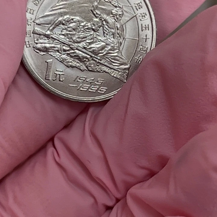 其他普通金属老抗战币福利