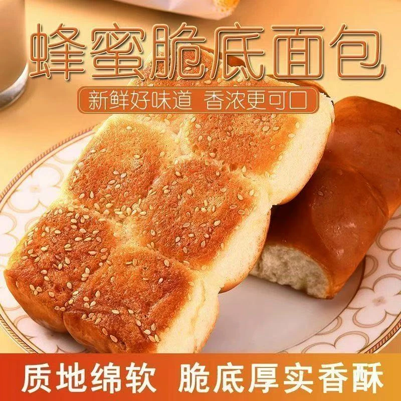 【30个/箱】蜂蜜小面包脆底手撕老式脆皮发早餐开袋即速食解馋零食
