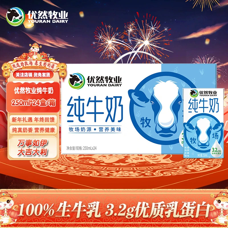 带提手】7月】优然牧业纯牛奶250ml*24盒整箱特价正品奶包邮 DR