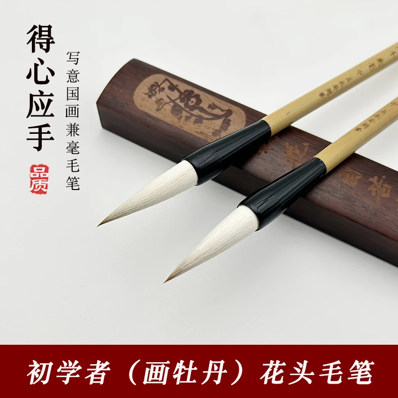 【2支装】初学者画牡丹花头笔出锋4.5CM国画专用毛笔兼毫得心应手中