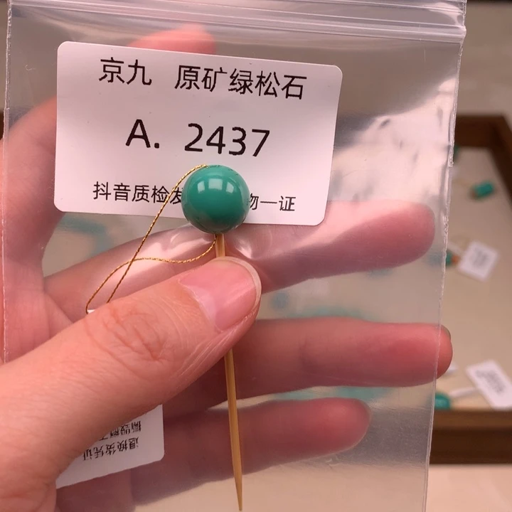 绿松石未镶嵌珠宝奇石12.6