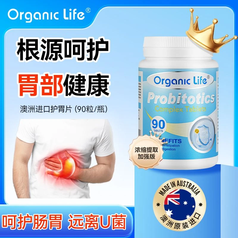 【护胃抗幽▪远离异味】Organic Life抗幽养胃护胃片清口气便秘