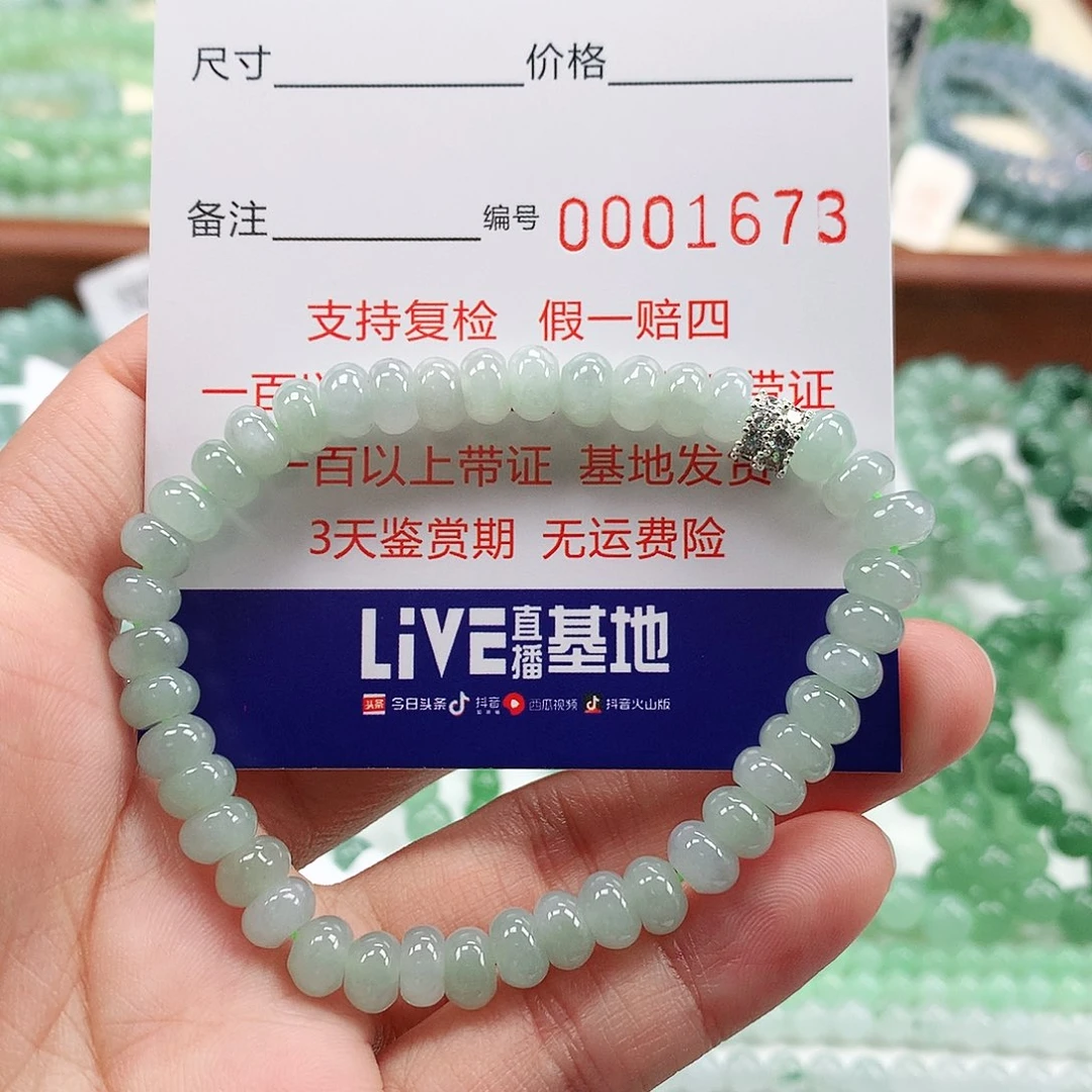 翡翠手链未镶嵌6.6卡到1673