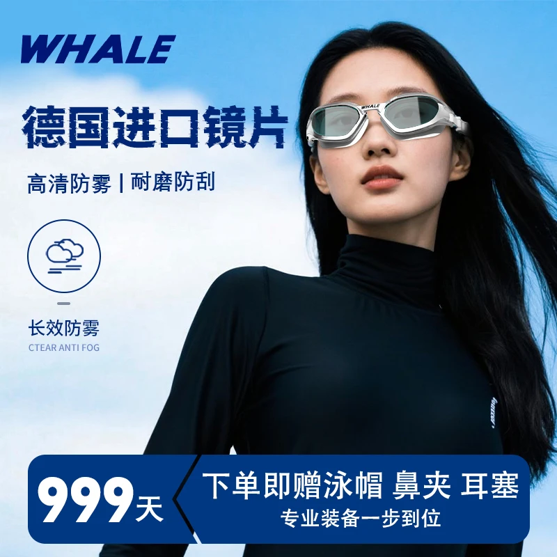 鲸鱼活动水膜防雾999天起雾换新防水可调节高清护眼