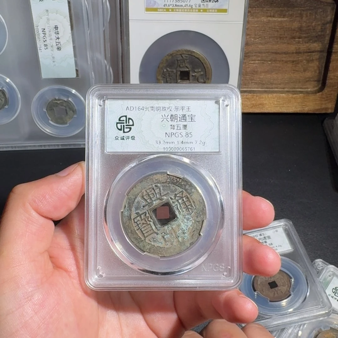 潇***雪铜兴朝通宝 千秋99999999999