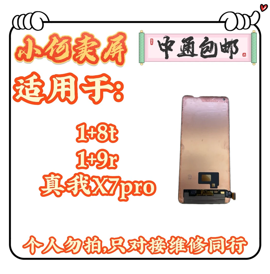 适用于1+8T、1+9R、真我X7pro手机液晶显示屏幕