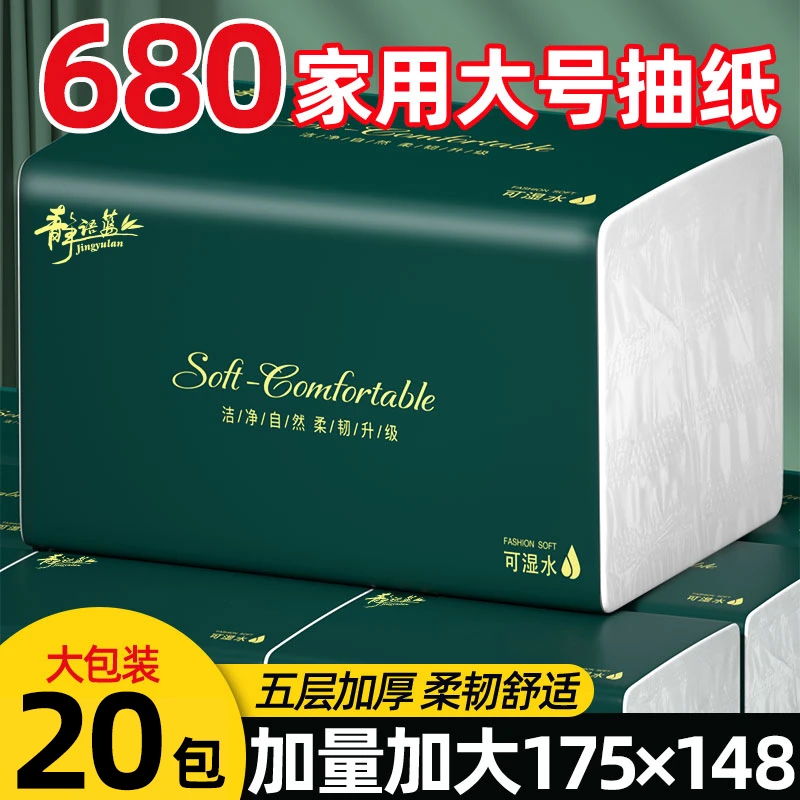 DJ【680张加量大包装】五层加厚家用20大包抽纸面巾纸