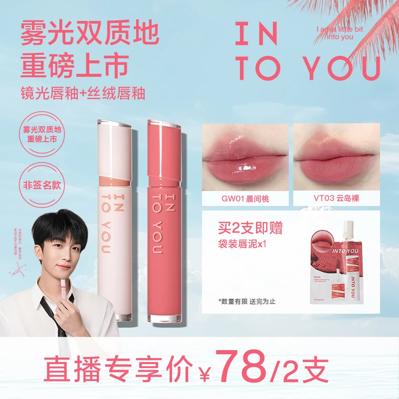 【官方旗舰店】INTOYOU新品上市丝绒唇釉哑光镜光镜面口红显白