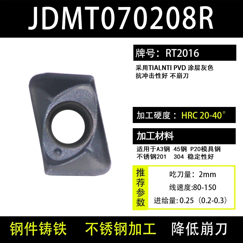 数控铣刀片JDMT070204/070208替代钨钢小孔径合金铣刀粒