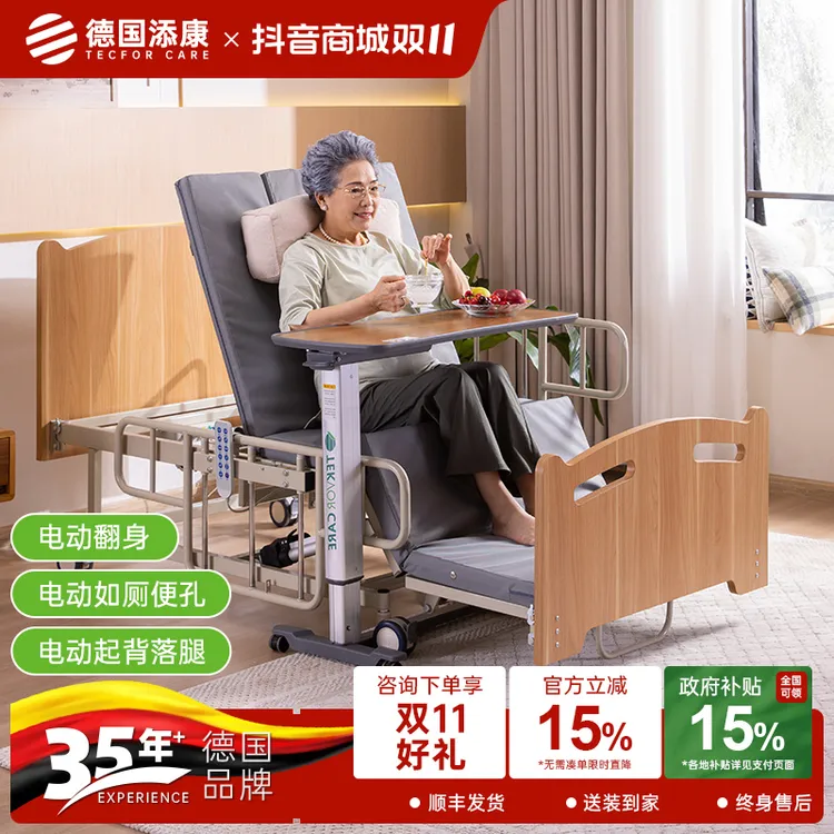 【国补】添康电动护理床家用多功能智能定时翻身床老人床便孔床病床