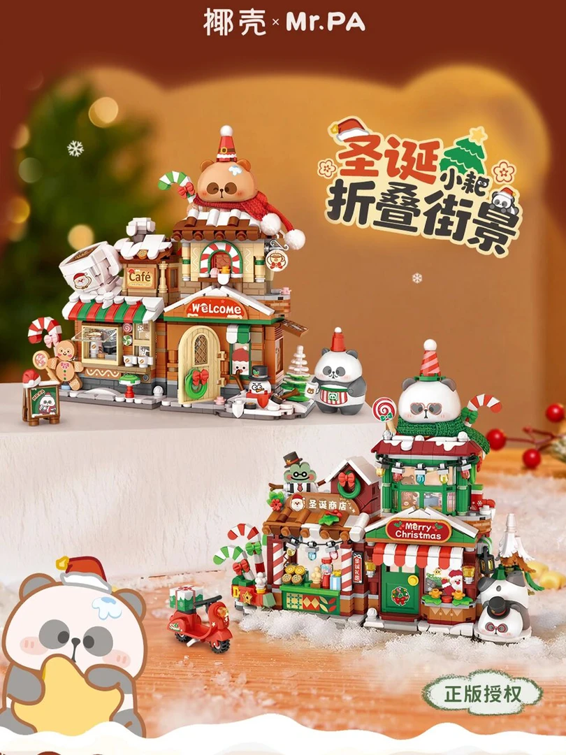 【正版授权】耙老师Mr.Pa-椰壳联名款节日限定折叠街景积木