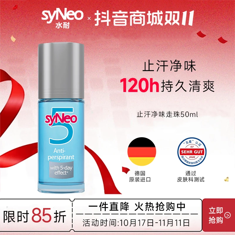 【达人专享】德国syNeo水耐止汗露滚珠走珠止汗无香清新温和清爽