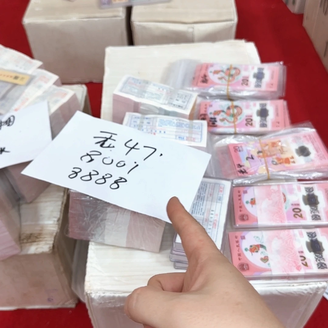 其他普通金属中国人民银行.5捆无47福利四个8