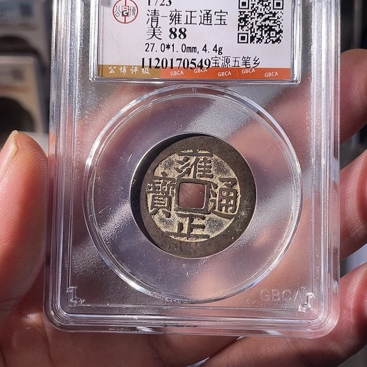 铜EB封装评级盒子币一个0549