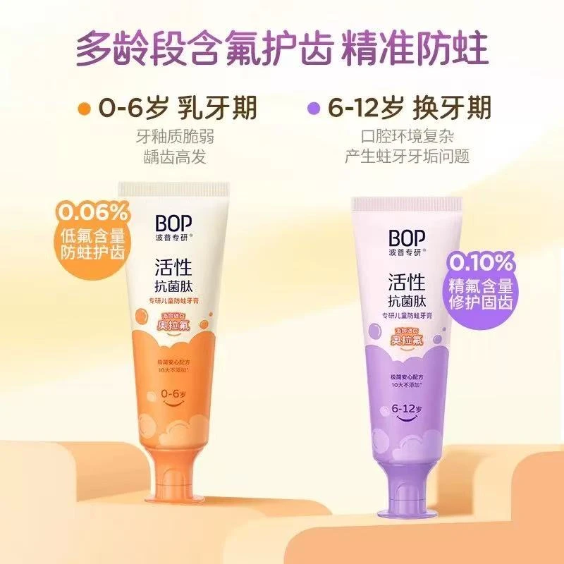 BOP波普专研肽儿童牙膏婴幼儿去黄美白防蛀护齿含氟果味清新防护