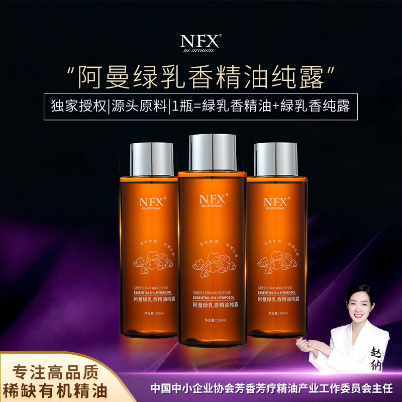 【3瓶会员装·专注精油·源头原料】NFX皇家阿曼绿乳香精油纯露