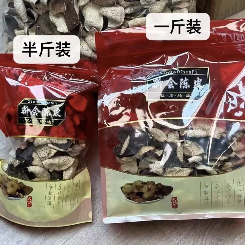 7年一斤装新会干仓陈皮红皮茶代用茶枝柑老陈皮核心产区