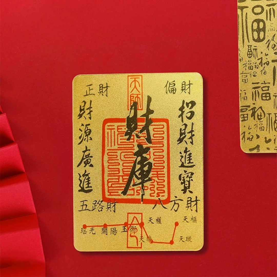 水贝新款手机贴 大版财库 财神金片 六六大顺 新年生日礼物送礼