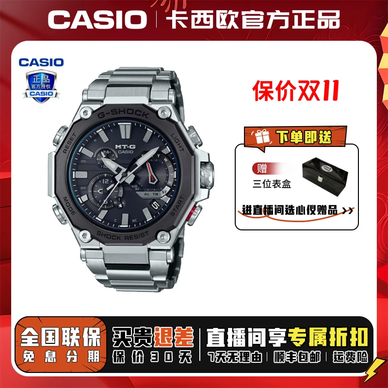 Casio/卡西欧MTG系列太阳能电波蓝牙防水送礼高端手表MTG-B2000D
