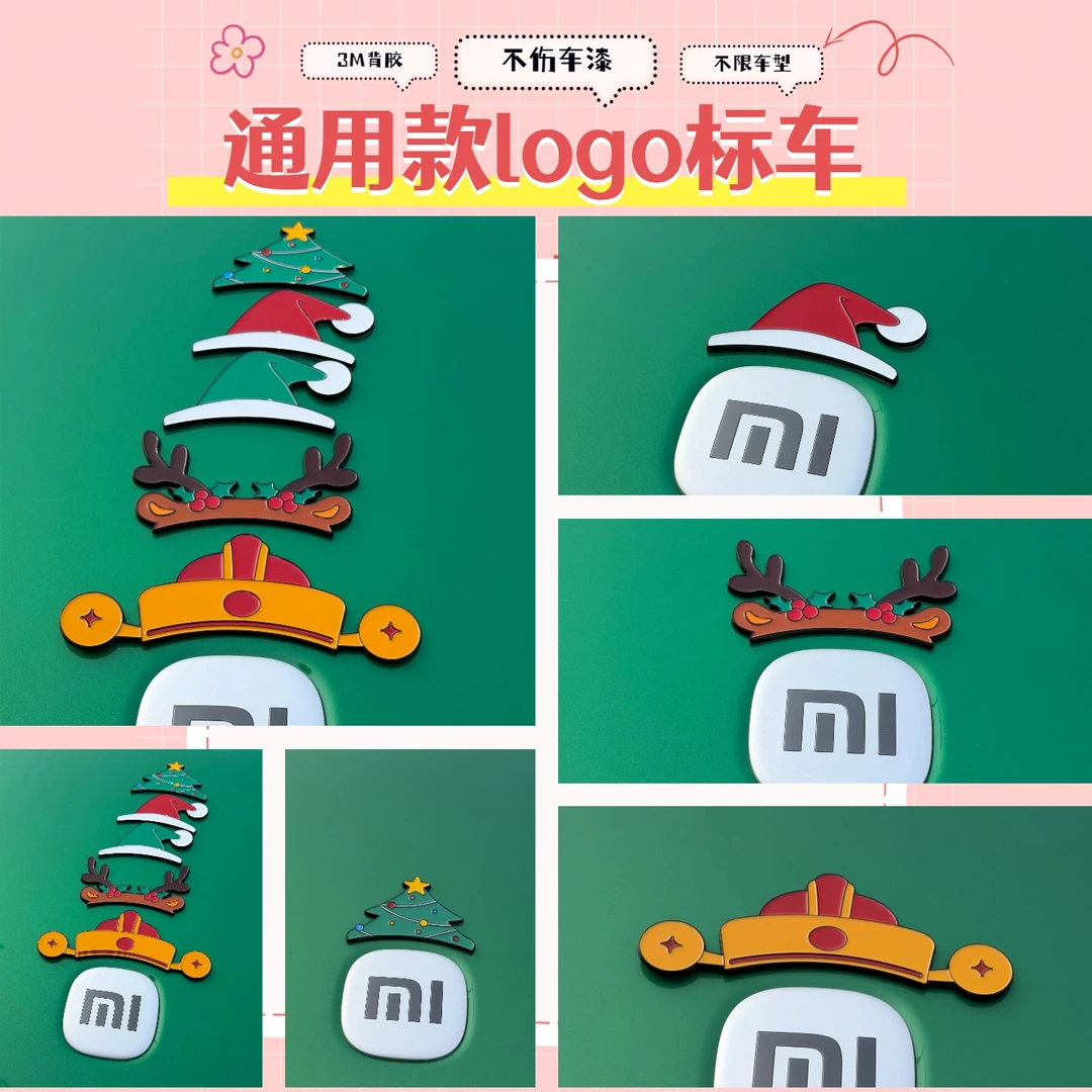 小米logo前标元旦小红帽圣诞帽麋鹿帽3D立体可爱搞笑车标装饰贴