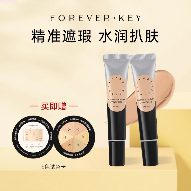 foreverkey遮瑕膏遮瑕能力强痘肌瑕疵斑点防水泪沟